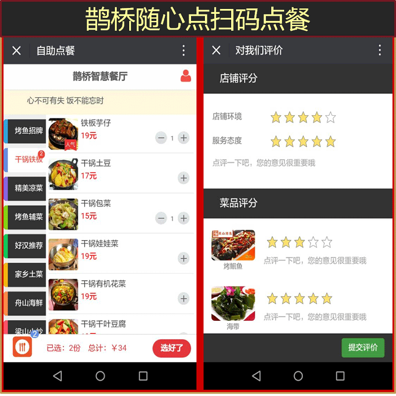 隨心點(diǎn)掃碼點(diǎn)餐
